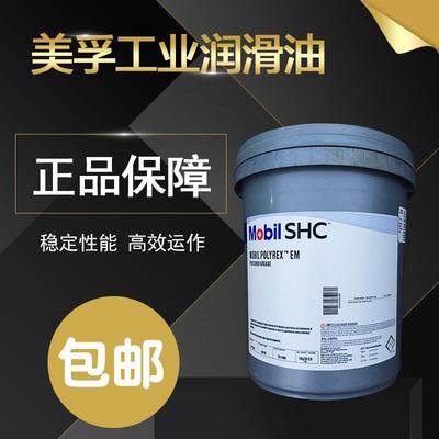 美孚宝力达EM电机轴承润滑脂EM103高温马达脂shc222 462 LB35黄油