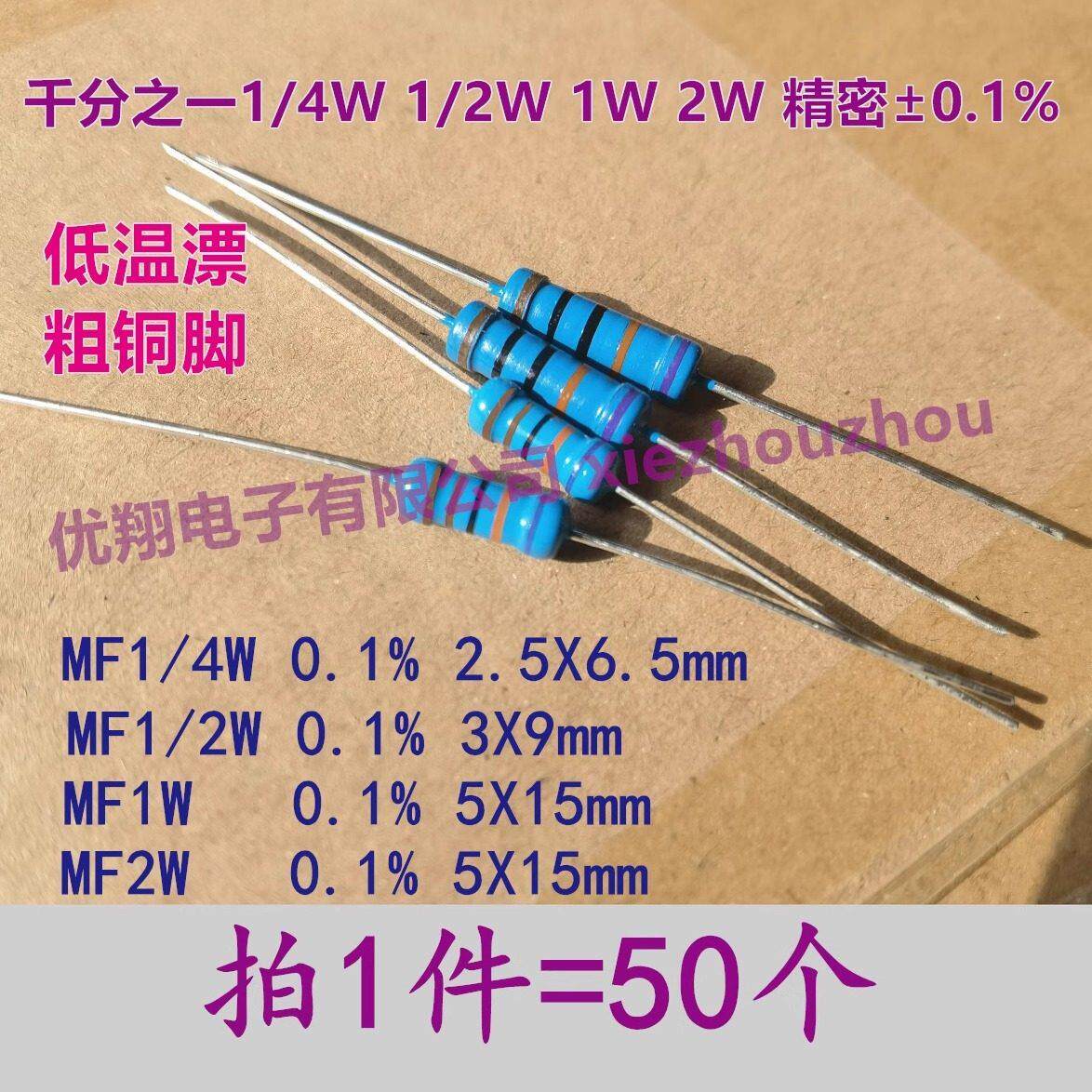(1R~1M)千分之一电阻1/4W 1/2W1W2W金属膜电阻5R/25R/50R/250K/5K