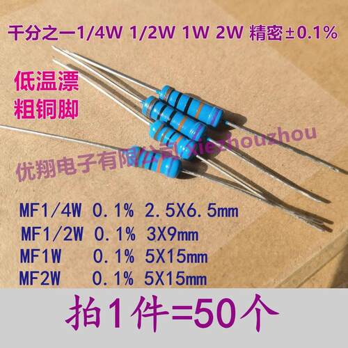 (1R~1M)千分之一电阻1/4W 1/2W1W2W金属膜电阻5R/25R/50R/250K/5K