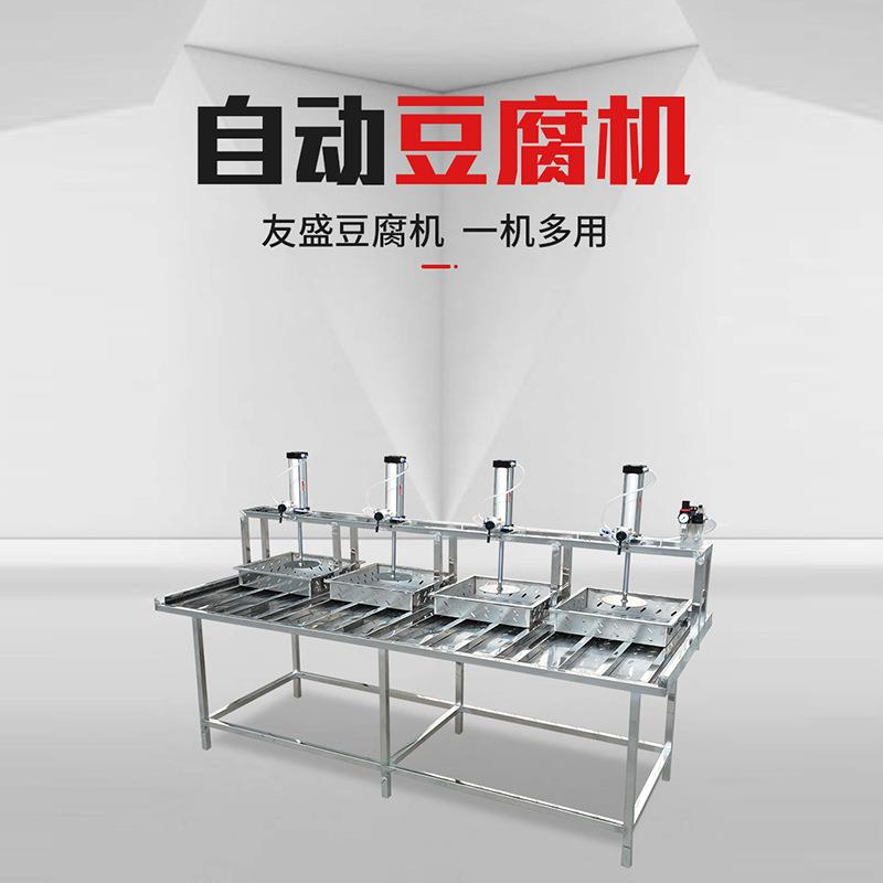 商用豆腐机不锈钢豆制品加工大型机械设备双气压豆腐成型机豆腐脑