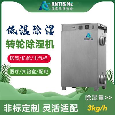 安第斯ADS-600M转轮除湿机 风电塔筒机舱电气柜端子箱变流柜除湿