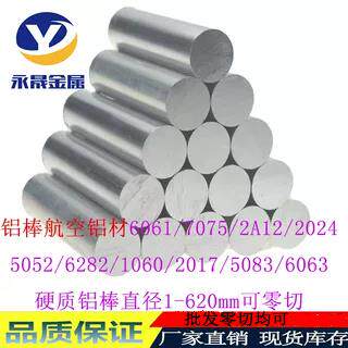 6061-T6铝棒铝柱2A12 7075 6082 5052 1060 实心铝棒4-500mm零切