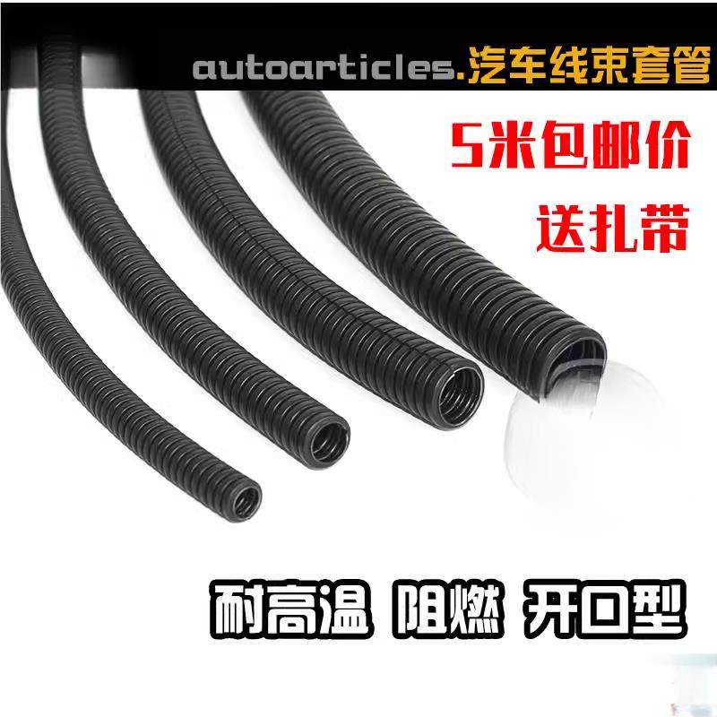汽车线束套管包电线阻燃线管线路保护套耐高温隔热发动机车用开口