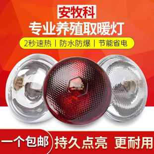 猪用保温灯养殖专用取暖灯小鸡仔猪育雏兽用加热烤灯加温保暖灯泡