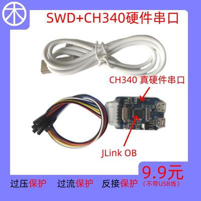 JLINK OB 下载器 CH340 USB转ttl 仿真器 串口转TTL jlinkV9