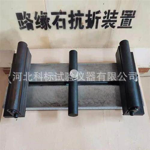 路面砖抗折夹具路缘石抗折夹具砌墙砖抗折夹具抗折试验装置