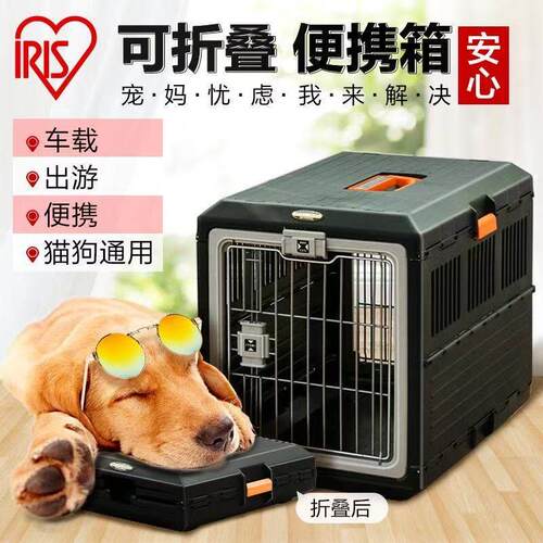 IRIS可折叠可携式箱狗笼猫笼子宠物笼旅行箱子车载外出爱丽丝