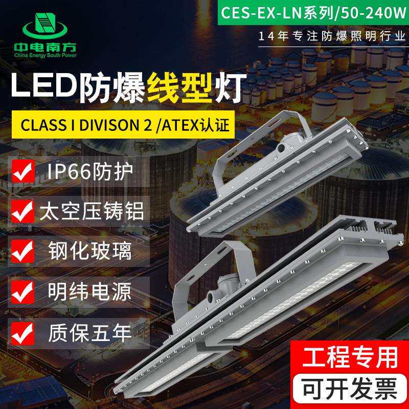 智慧防爆灯具海油石化专用防爆LED线型灯线条灯ExdIICT6