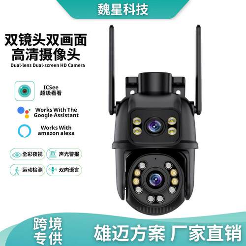 icsee枪球联动双镜头监控雄迈户外防水清WiFi球机监双摄像头