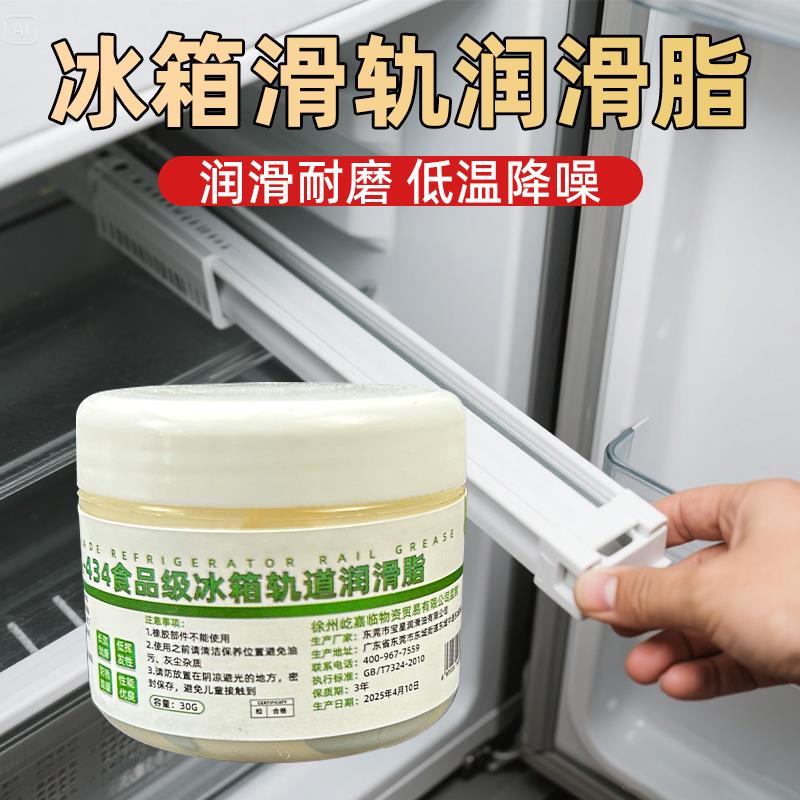冰箱滑轨润滑脂铰炼轨道专用润滑油冰淇淋机咖啡机用食品级润滑剂