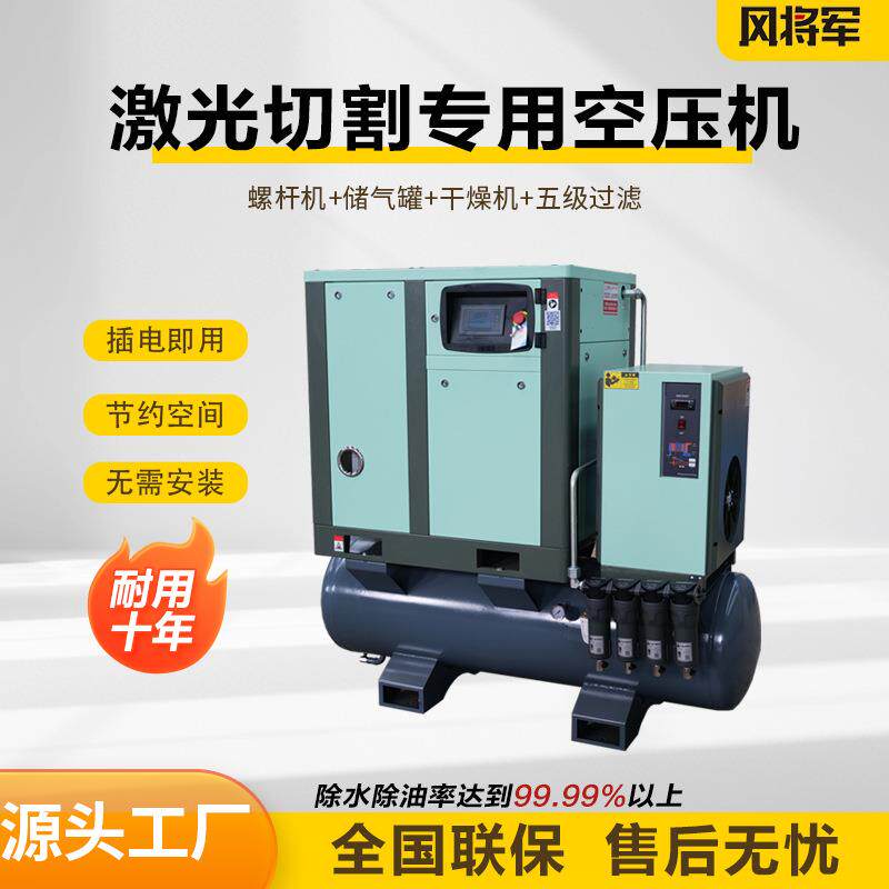 永磁变频四合一螺杆式空气压缩机15/22kw一体式激光切割机空压机