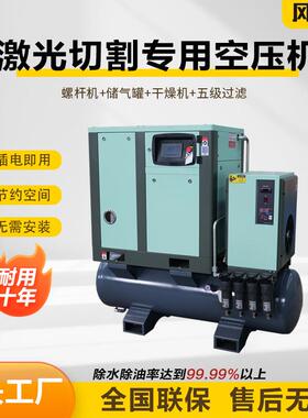 永磁变频四合一螺杆式空气压缩机15/22kw一体式激光切割机空压机