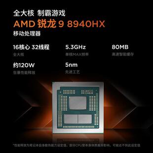 2025 8940HX 16G 游戏本笔记本电 联.想来酷斗战者 战7000