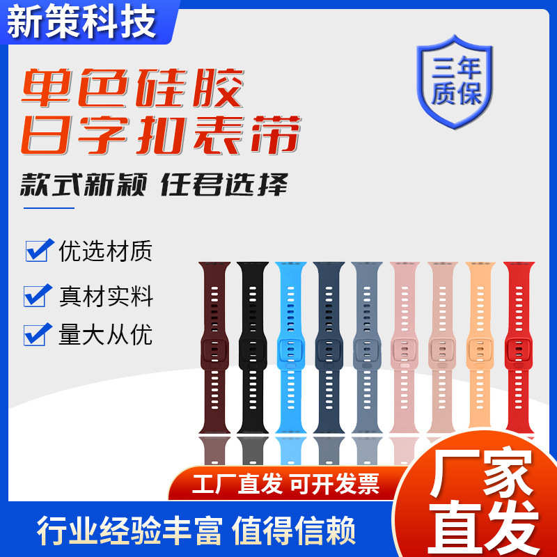 适用于苹果iwatch硅胶手apple watch789se单色日字扣硅胶运动表带