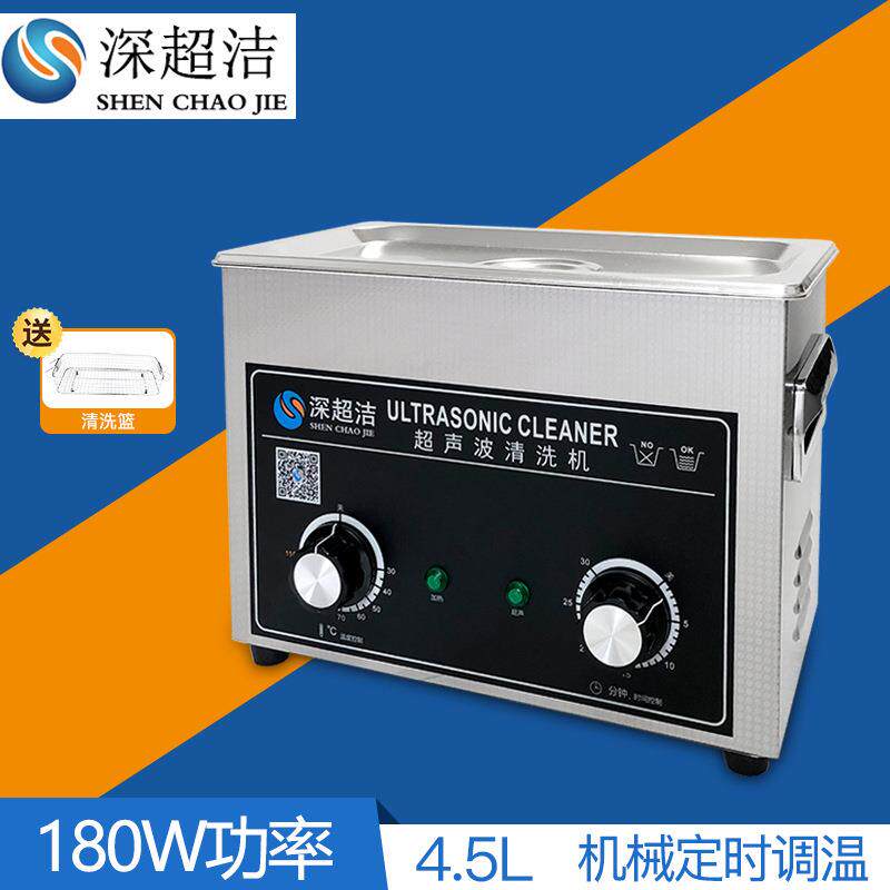 超声波清洗机 小型 超洁CJ-030实验室餐具奶瓶文具打印机墨盒清洗