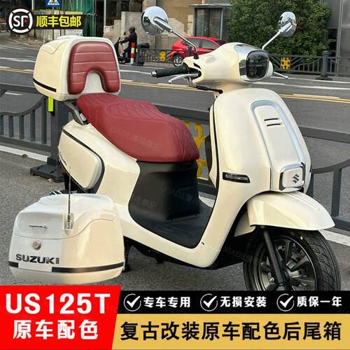 铃木US125T复古改装后尾箱大容量货架载物架摩托车后备箱加大39L