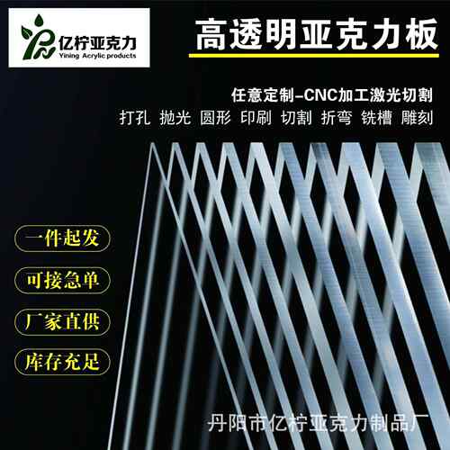 透明亚克力板激光切割厚板彩色亚克力板有机玻璃板打孔热弯粘接加