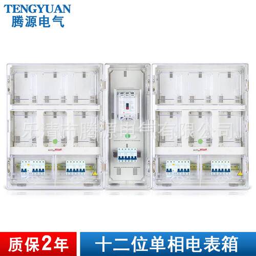 单相十二位电表箱12户电表安装箱透明表箱防潮塑料箱