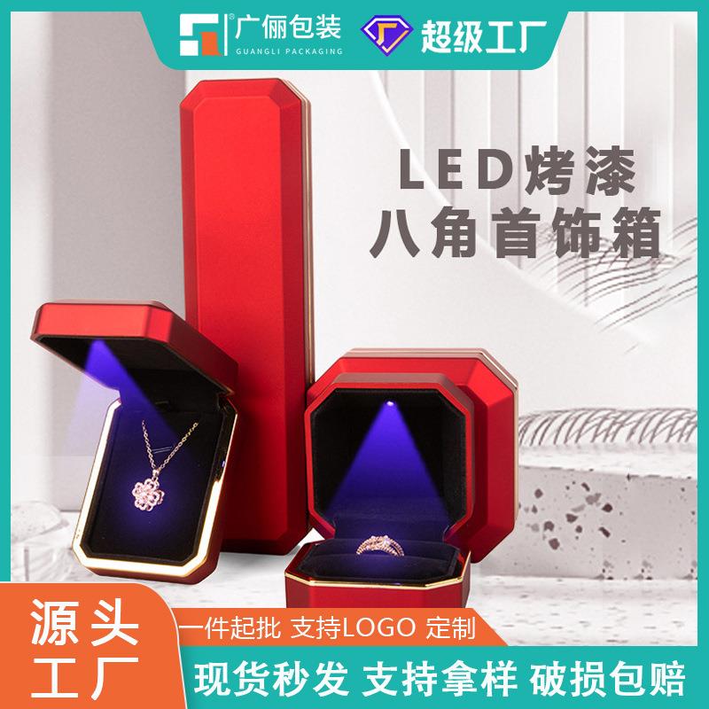 八角金边烤漆led灯首饰盒吊坠盒 创意饰品盒子首饰包装首饰收纳盒