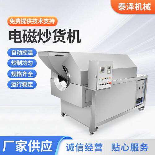 芝麻炒货机滚筒炒锅全自动炒料翻料机 大豆花生多功能电磁炒货机