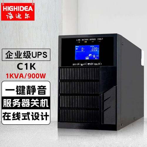 海迪尔在线式UPS不间断电源C1K/C2K/C3K/C6K机房服务器备用智能