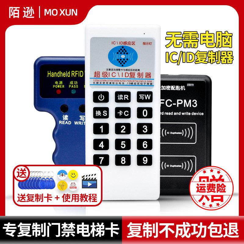 门禁卡复制器IDIC双频读卡器NFC蓝牙读写器适用小区电梯卡
