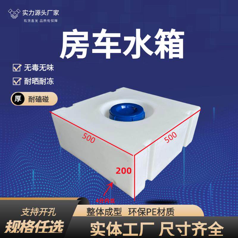 40升房车水箱车顶扁平形汽车改装储水桶长方正PE塑料清污卧式水箱
