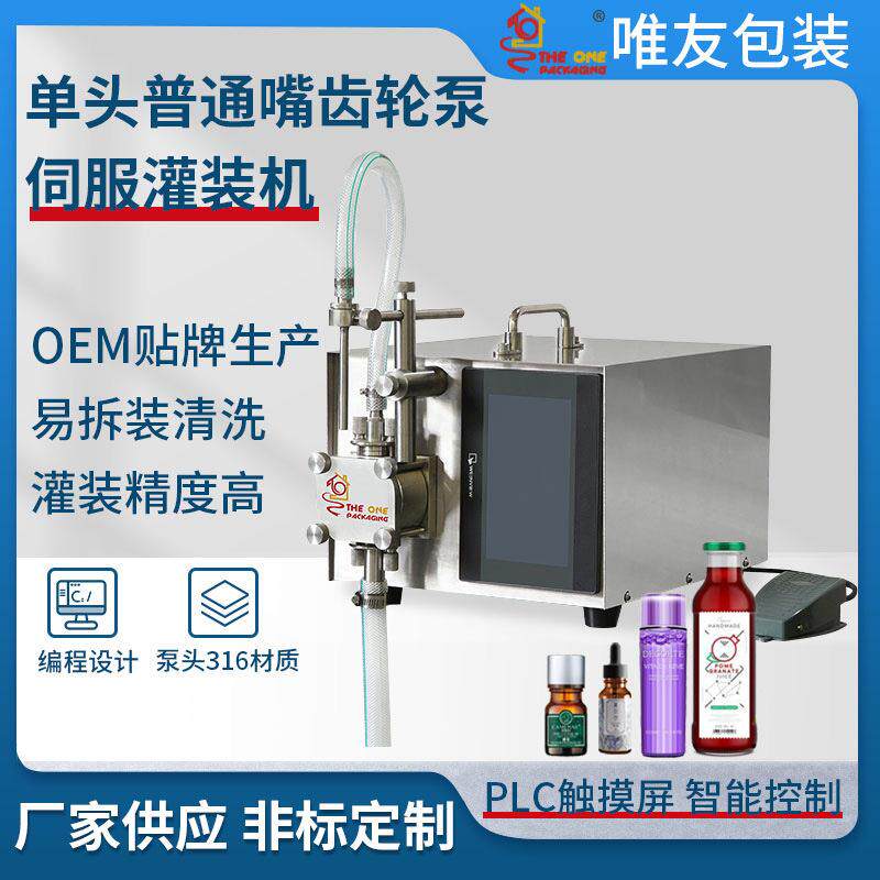 TODF-100齿轮泵液体灌装机马桶清洁剂洁厕灵灌装分装机多种规格