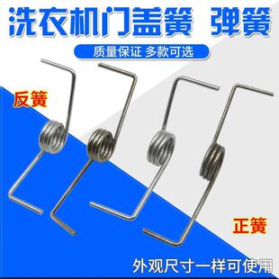 通用型洗衣机门盖开 关弹簧脱水机脱水桶上门簧压盖弹簧洗衣机配