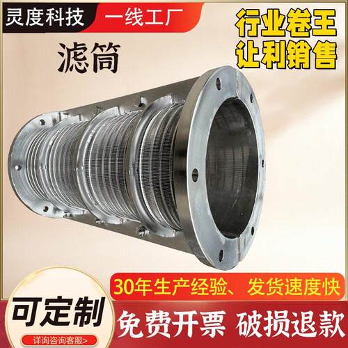 楔形网筛筒固液分离机压榨机筛网桶微滤机滤网挤干脱水机过滤网篮