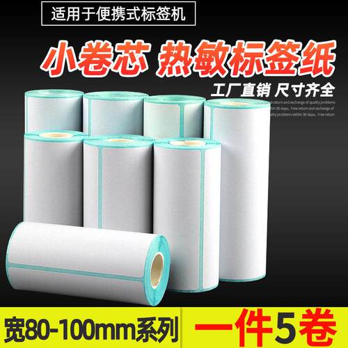 便携式标签纸100X100 80 60 70 50 90 40 30 150 76*130佳 博M421