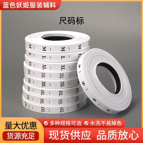 1.4厘米大卷尺码号码标 大卷字母尺码标 服装胶印尺码 合成带尺码