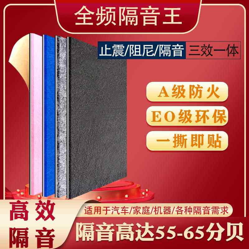 汽车隔音棉吸音棉超强消音车用车内引擎舱货车驾驶室自粘止震
