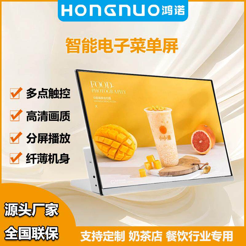 23.8寸奶茶连锁餐饮智能触摸电子餐牌高清显示超薄桌面广告机
