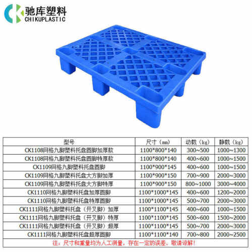 源头工厂蓝色 1.1米网格九脚塑料托盘仓库防潮地台板叉车周转栈板