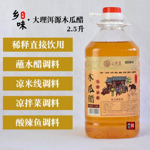 俏金花大理洱源木瓜醋2.5升 酸木瓜凉拌调味醋 木瓜汁 特产山雨香