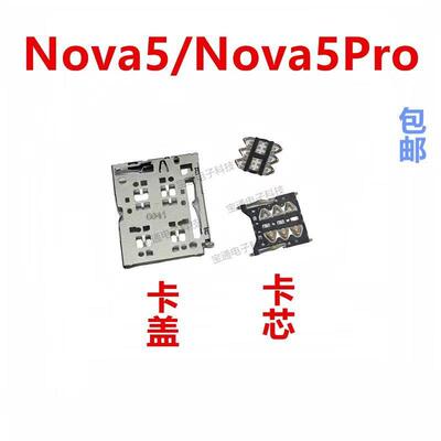 适用于华为 Nova5/Nova5Pro卡座卡芯 手机主板SIM卡槽卡盖
