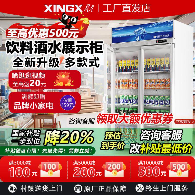 星星商用展示柜双门玻璃立式饮料柜冷藏柜大容量保鲜柜三门冰柜