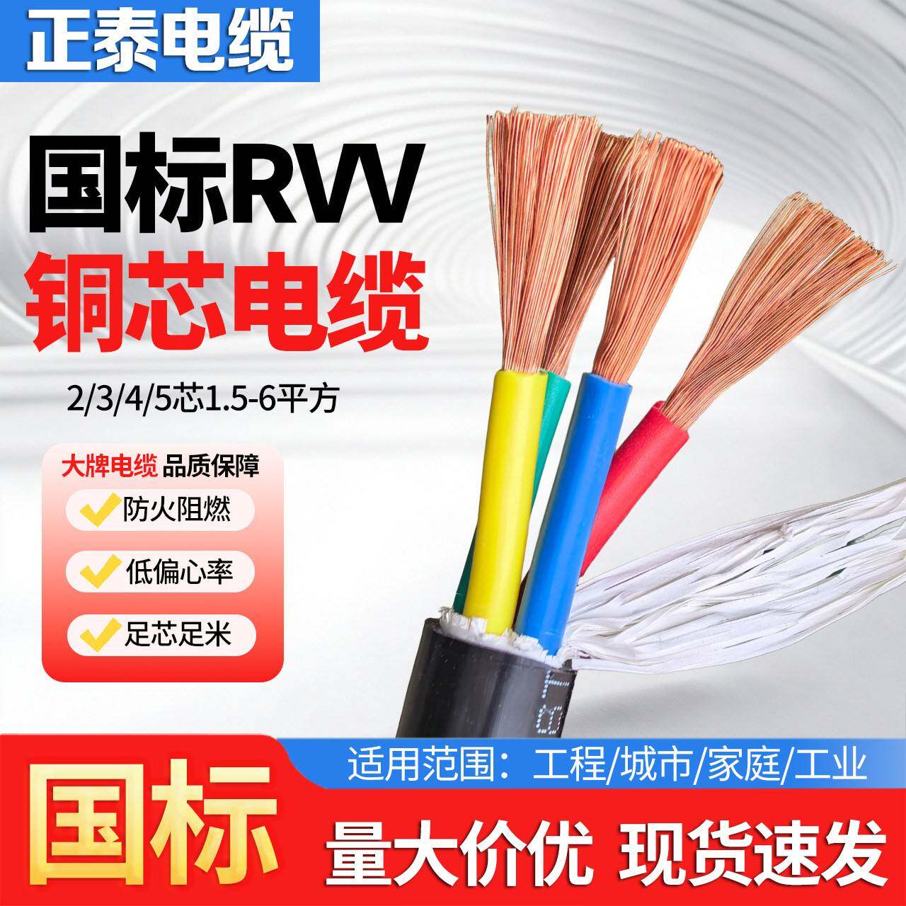 国标RVV纯铜电缆线2 3 4芯1.5/2.5/6平方室内户外护套电源控制线