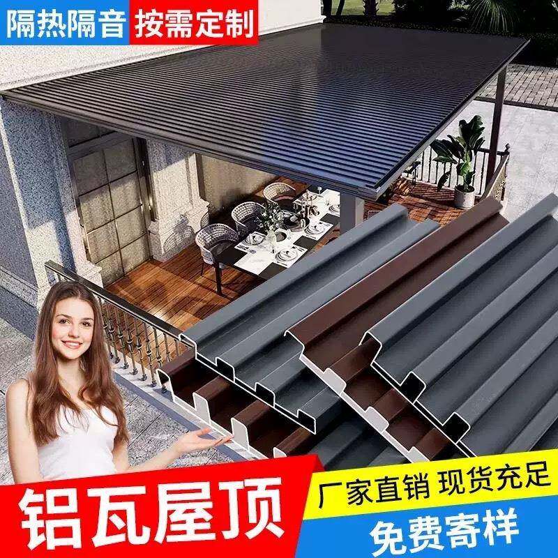 铝合金屋顶瓦双层铝瓦长城凹凸铝板遮阳棚阳光房铝瓦隔热防晒瓦