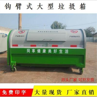 勾臂式垃圾箱大型3方4车载钩臂清运环卫市政铁皮垃圾桶集装转运厢