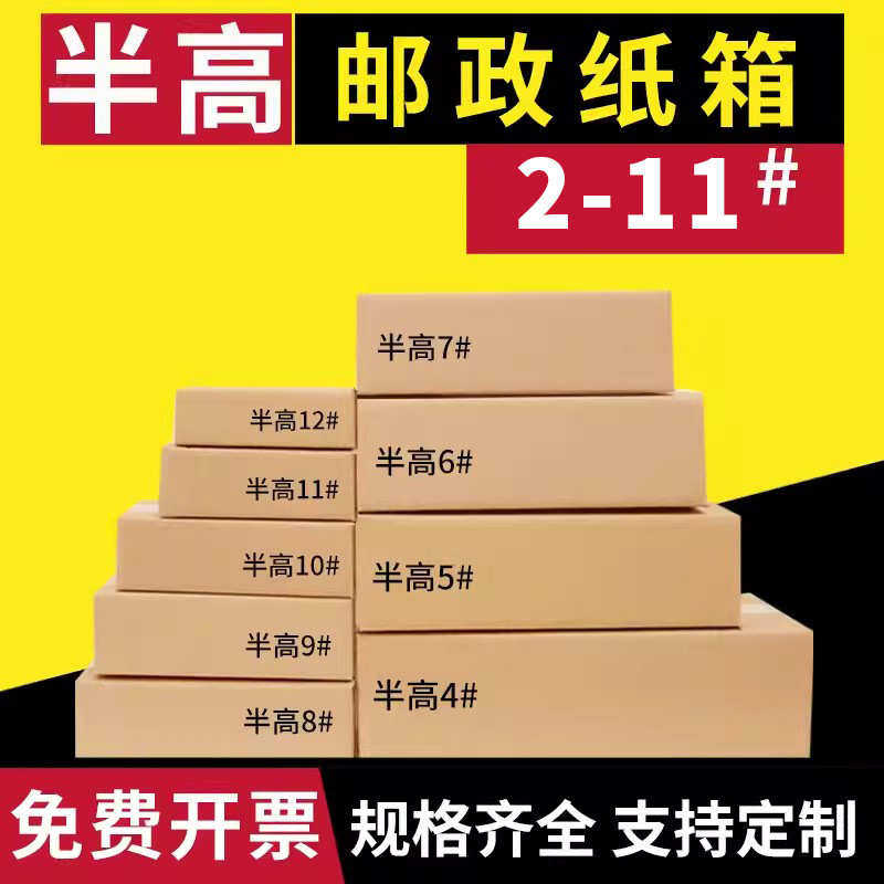 厂家直销三层五层半高纸箱4-11号快递打包纸盒电商专用扁平纸箱子