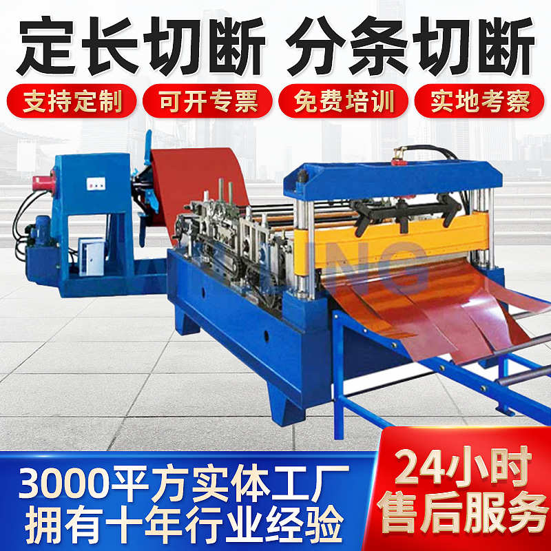 切断瓦多功能机定长全自动机压机设备钢瓦成型机压厂家供应