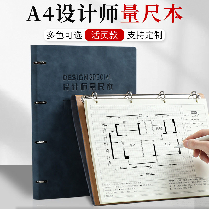 量房本设计师量尺专用本a4大号活页测量本笔记本子室内装修设计草