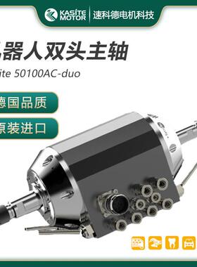 德国制造机器人自动去毛刺双头马达 3KW大功率双输出高速主轴