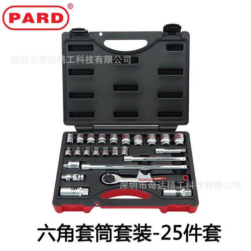 PD套筒扳手25件套/8机修汽保综合工具C251火花塞套筒工具箱