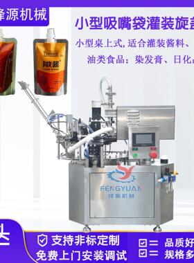 全自动吸嘴袋自立袋洗衣液水性涂料果泥豆浆杨梅汁灌装旋盖一体机