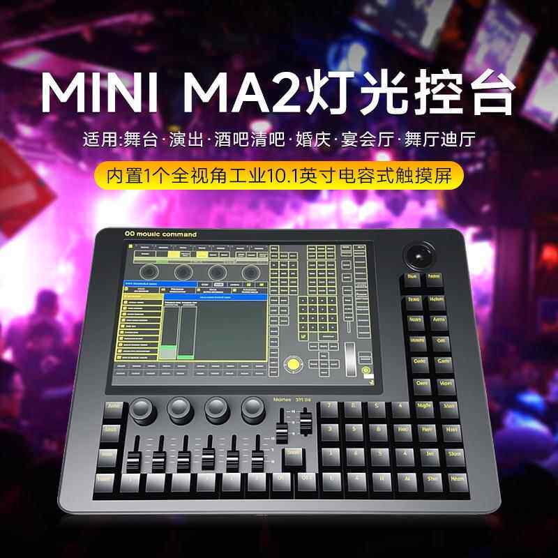 Mini MA2 灯光控台M控制器DMX512调光台大型舞台演出Mini石英控台