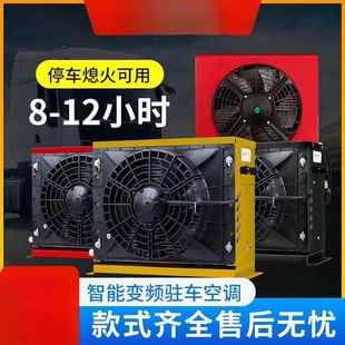24大货车驻539车空调车载电直流变频12v动制冷汽v车机卡车装 载改