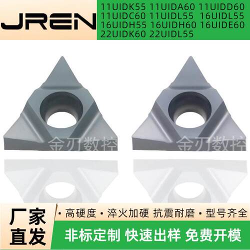 数控深孔螺纹铣削刀片11UIDL55/11UIDA60/16UIDL55/22UIDK60